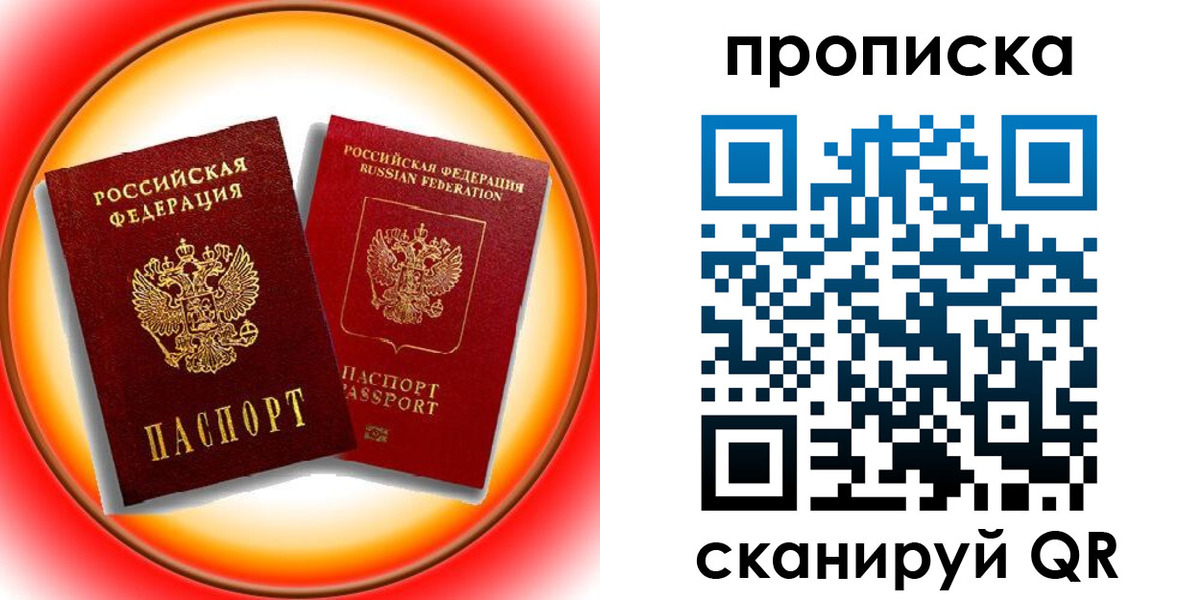 прописка в Мордовии